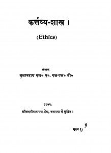 Karthbhya Shastra (manoranjan Pustakmala 29) by गुलाबराय - Gulabray