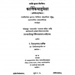 Kartikeyaanupreksha by कैलाशचंद्र शास्त्री - Kailashchandra Shastri