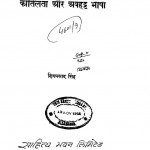 Kartilata Aour Avahat Bhasha by शिव प्रसाद सिंह - Shiv Prasad Singh