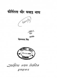 Kartilata Aour Avahat Bhasha by शिव प्रसाद सिंह - Shiv Prasad Singh