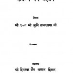 Kartvya Path Pradarshan by आचार्य ज्ञानसागर -Acharya Gyansagar