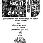Karyalay Padwati Avam Sangathan by कृष्ण दत्त शर्मा - Krishna Dutt Sharma