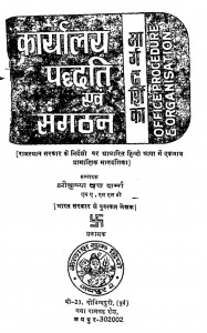 Karyalay Padwati Avam Sangathan by कृष्ण दत्त शर्मा - Krishna Dutt Sharma