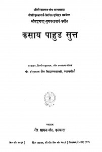 Kasaay Pahud Sutt by पं. हीरालाल जैन सिद्धान्त शास्त्री - Pt. Hiralal Jain Siddhant Shastri