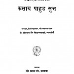 Kasaya Pahuda Sutta by पं. हीरालाल जैन सिद्धान्त शास्त्री - Pt. Hiralal Jain Siddhant Shastri