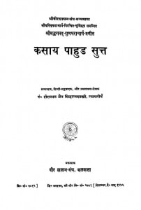 Kasaya Pahuda Sutta by पं. हीरालाल जैन सिद्धान्त शास्त्री - Pt. Hiralal Jain Siddhant Shastri