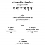 Kasaya Pahudam by कैलाशचन्द्र: - Kailashchandra