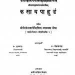 Kasaya Pahudam  by पं. कैलाशचंद्र शास्त्री - Pt. Kailashchandra Shastriश्री फूलचंद्र - Shri Fulchandra