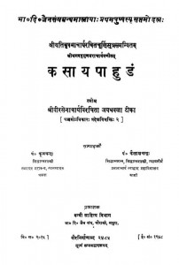 Kasaya Pahudam  by पं. कैलाशचंद्र शास्त्री - Pt. Kailashchandra Shastriश्री फूलचंद्र - Shri Fulchandra
