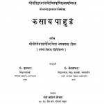 Kasaya Pahudam by श्री फूलचंद्र - Shri Fulchandra