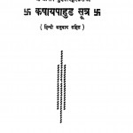 Kashaaypahud Sutra by धर्मदिवाकर सुमेरूचन्द्र दिवाकर - Dharmdivakar Soomeruchandra Divakar