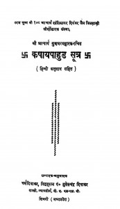Kashaaypahud Sutra by धर्मदिवाकर सुमेरूचन्द्र दिवाकर - Dharmdivakar Soomeruchandra Divakar