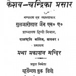 Kashav-chandrika Prasar by पं. गुलजारीलाल चतुर्वेदी - Pt. Gulzarilal Chaturvedi
