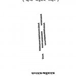 Kashaya Pahud Sutra by धर्म दिवाकर - Dharm Divakarसुमेरुचंद्र दिवाकर - Sumeru Chandra Diwakar
