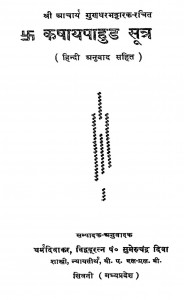Kashaya Pahud Sutra by धर्म दिवाकर - Dharm Divakarसुमेरुचंद्र दिवाकर - Sumeru Chandra Diwakar