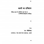 Kashi Ka Itihas by डॉ मोतीचंद्र - Dr. Motichandra
