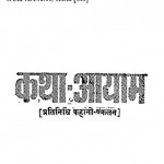 Katha Aayam by एम. मलिक मोहम्मद - M. Malik Mohammed