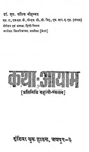 Katha Aayam by एम. मलिक मोहम्मद - M. Malik Mohammed