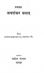 Kathakar Jaishankar Prasad by हरस्वरूप माथुर - Harswaroop Mathur