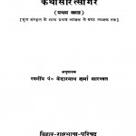Kathasaritsagar by केदारनाथ शर्मा सारस्वत - Kedarnath Sharma Saraswat