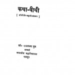 Kathavithi by राज्श्वर गुरु - raajswar guroo