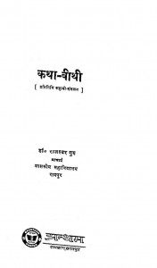 Kathavithi by राज्श्वर गुरु - raajswar guroo