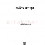 KATORA BHAR KHOON by अरविन्द गुप्ता - Arvind Guptaदेवकी नन्दन खत्री - Devaki Nandan Khatri