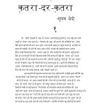 KATRA DAR KATRA by अरविन्द गुप्ता - Arvind Guptaसुषम बेदी -SUSHAM BEDI