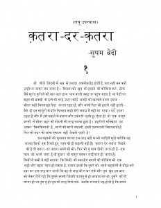 KATRA DAR KATRA by अरविन्द गुप्ता - Arvind Guptaसुषम बेदी -SUSHAM BEDI