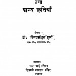 Kavi Prasad Aansu Tatha Anya Kratiyan by विनयमोहन शर्मा- VinayMohan Sharma