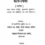Kavi Priya  by महाकवि केशवदास -Mahakavi Keshavdas