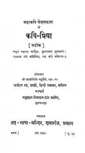 Kavi Priya  by महाकवि केशवदास -Mahakavi Keshavdas