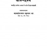 Kavi Rahasy by महामहोपाध्याय गंगानाथ झा - Mahamahopadhyaya Ganganath Jha