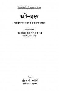Kavi Rahasy by महामहोपाध्याय गंगानाथ झा - Mahamahopadhyaya Ganganath Jha
