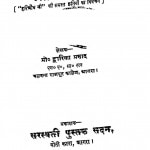 Kavi Samrat Hari Audh Aur Unki Kala Kartiya by द्वारिका प्रसाद - Dwarika Prasad