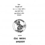 Kavir Aur Jayasi by शिवमूर्ति शर्मा - Shivmurti Sharma
