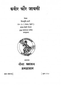 Kavir Aur Jayasi by शिवमूर्ति शर्मा - Shivmurti Sharma