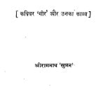 Kaviratna " Meer" by रामनाथ सुमन - Shree Ramnath 'suman'