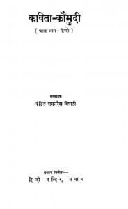 Kavitaa Kaumudii by रामनरेश त्रिपाठी - Ramnaresh Tripathi