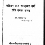Kavivar Dr. Ramkumar Verma Aur Unka Kavya by दशरथ राज - Dashrath Raj