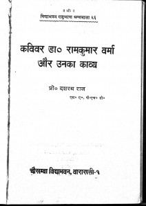 Kavivar Dr. Ramkumar Verma Aur Unka Kavya by दशरथ राज - Dashrath Raj