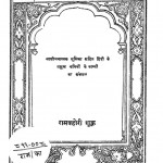 Kavya Kaladhar by रामबहोरी शुक्ल - Rambahori Shukla