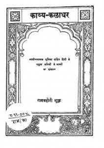 Kavya Kaladhar by रामबहोरी शुक्ल - Rambahori Shukla