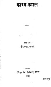 Kavya Kamal by गोकुलचन्द्र शर्मा -Gokulchandra Sharma