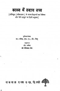 Kavya Mein Udatt Tatva by डॉ. नगेन्द्र - Dr.Nagendraपं नेमिचंद्र जैन - Pt. Nemichandra Jain
