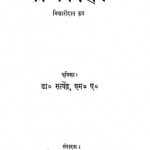 Kavya Nirnaya by भिखारीदास - Bhikhari Das