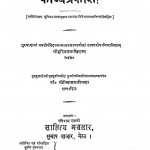 Kavya Prakash by श्रीनिवास शास्त्री -Shri Nivas Shastri