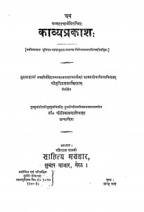 Kavya Prakash by श्रीनिवास शास्त्री -Shri Nivas Shastri