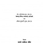 Kavya Sameeksha by उर्मिला कुमारी गुप्ता -Urmila Kumari Guptaसुरेशचंद्र गुप्त -sureshchandra Gupt