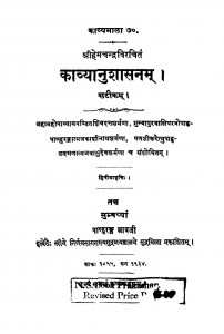 Kavyanushasan (1934) Ac 4593 by आचार्य हेमचंद्र - Achary Hemchandra